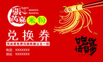 米粉 面条矢量图