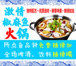 鱼火锅