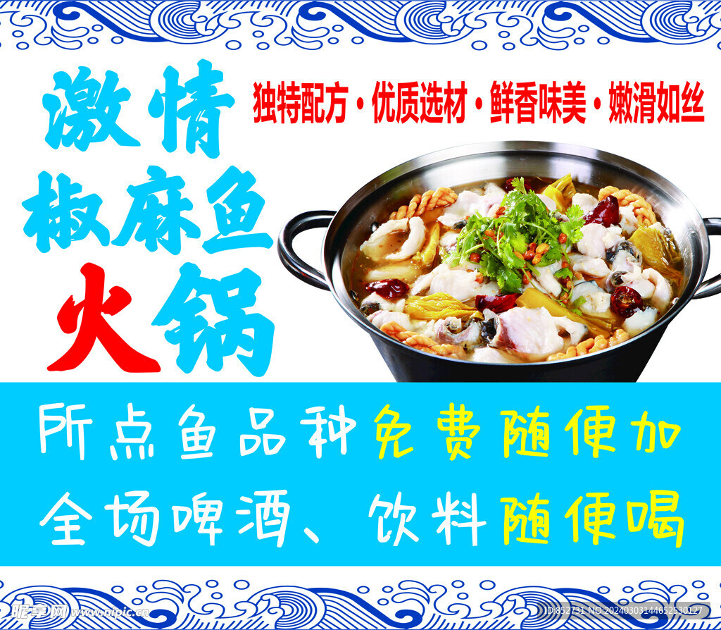 鱼火锅