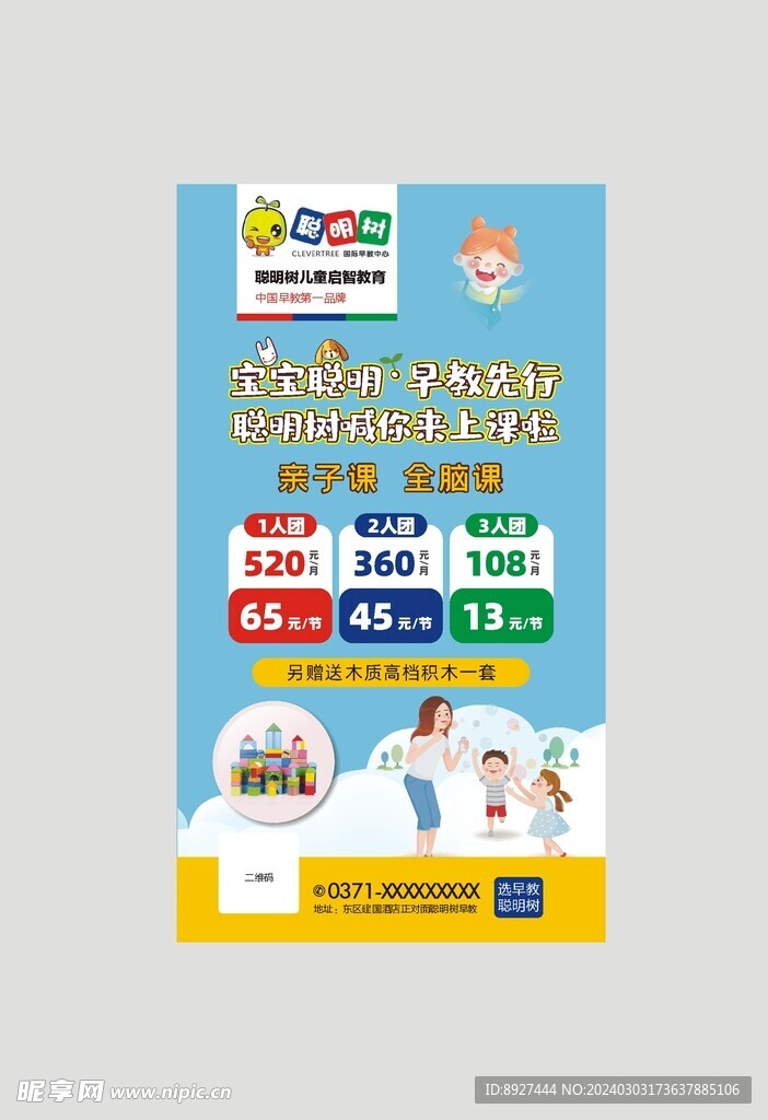 早教海报