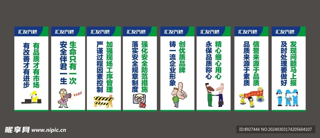 汽修标语展板