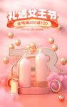 化妆品女王节banner