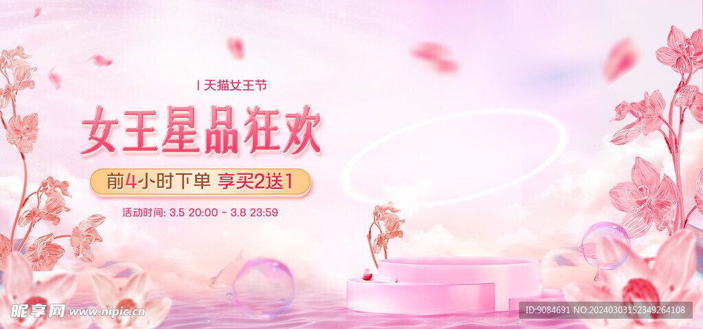 美妆电商女王节banner