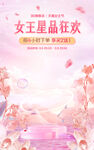 美妆女王节海报