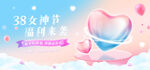女神节banner