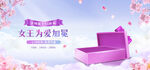 女王节banner
