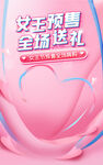 女王节海报