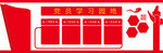 党建文化墙