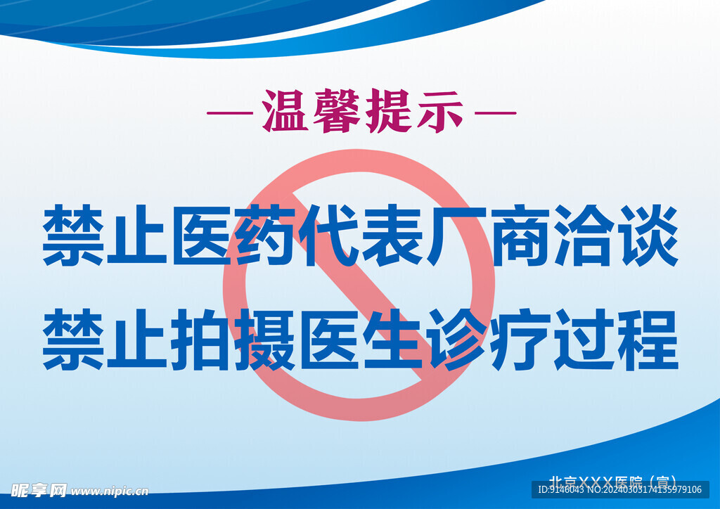 谢绝推销标语标志