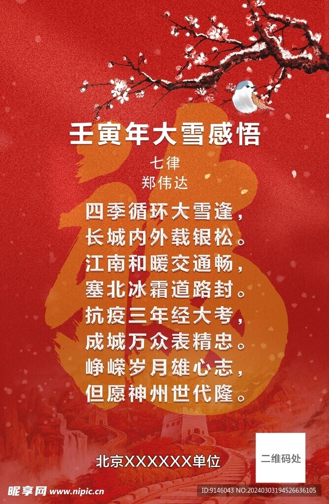 大雪节气朋友圈图