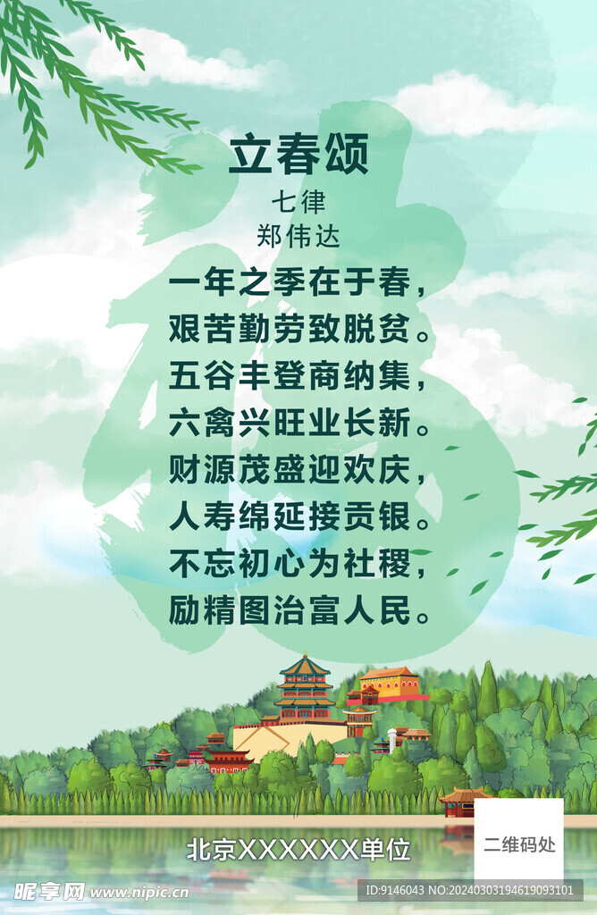 立春节气朋友圈图