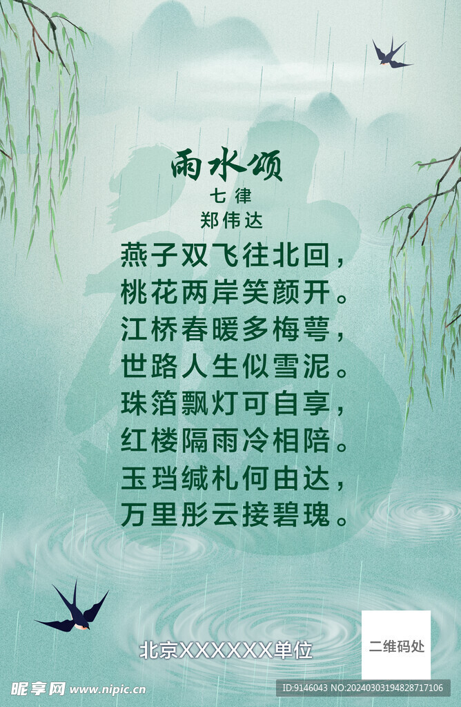 雨水节气朋友圈图