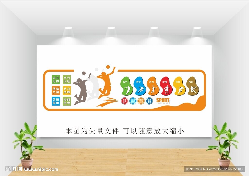 运动文化墙