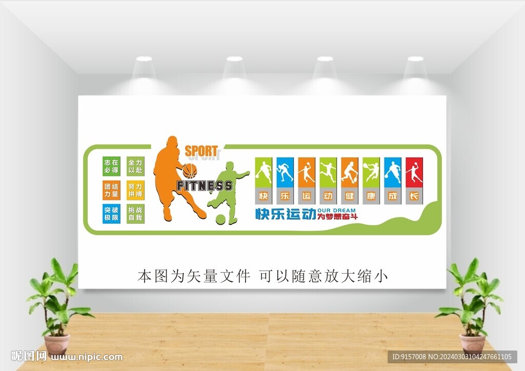 运动文化墙