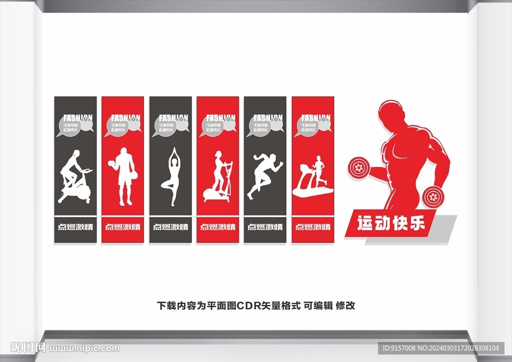 健身标语图片