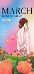 女神节