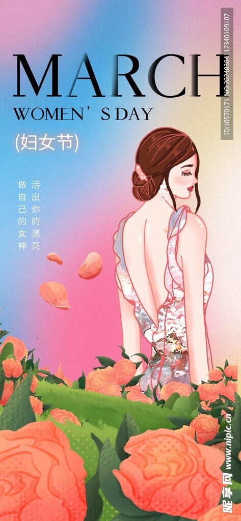 女神节
