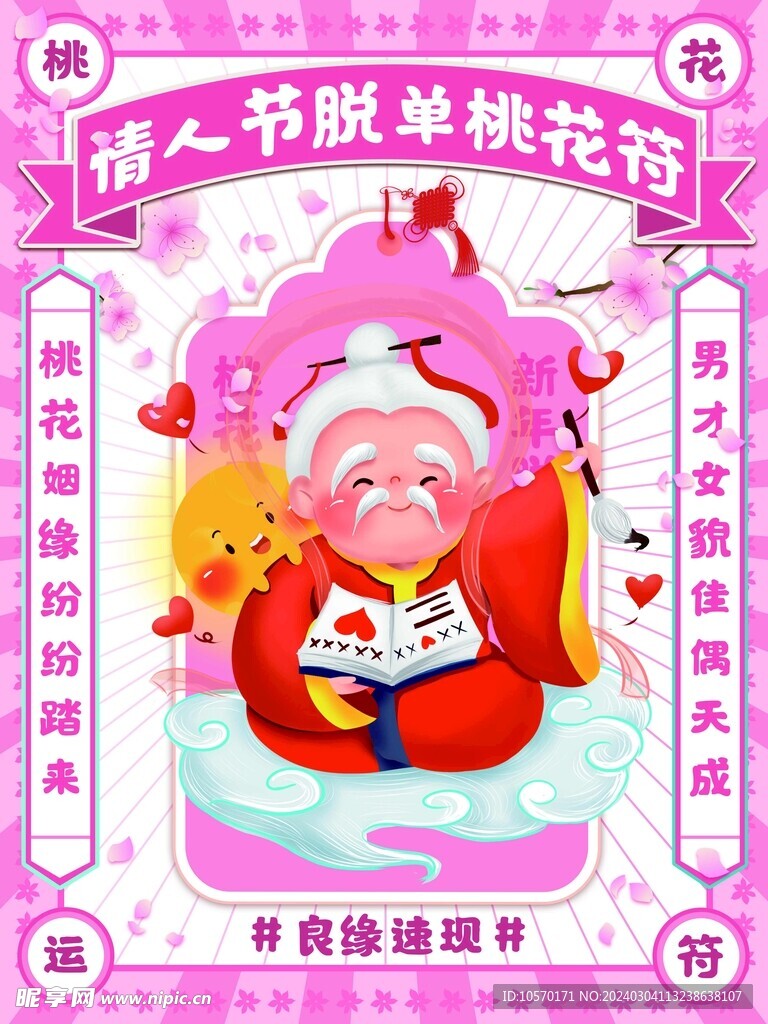 情人节模板