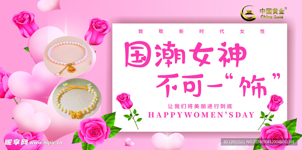 国潮女神中国黄金