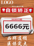 口腔价格宣传图