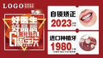 口腔周年庆店铺宣传图