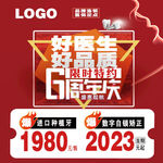 口腔周年庆海报图