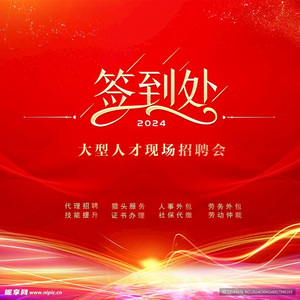 红色背景签到处