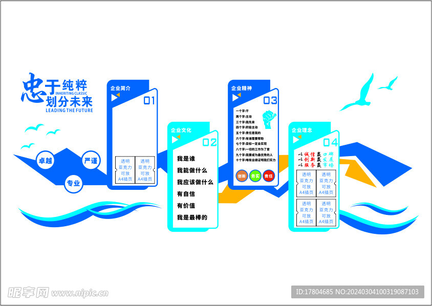 企业文化墙