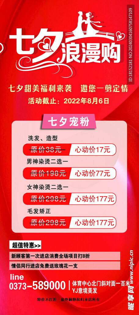 七夕理发展架