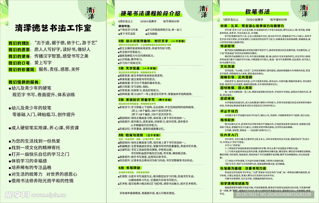 书法班企业文化