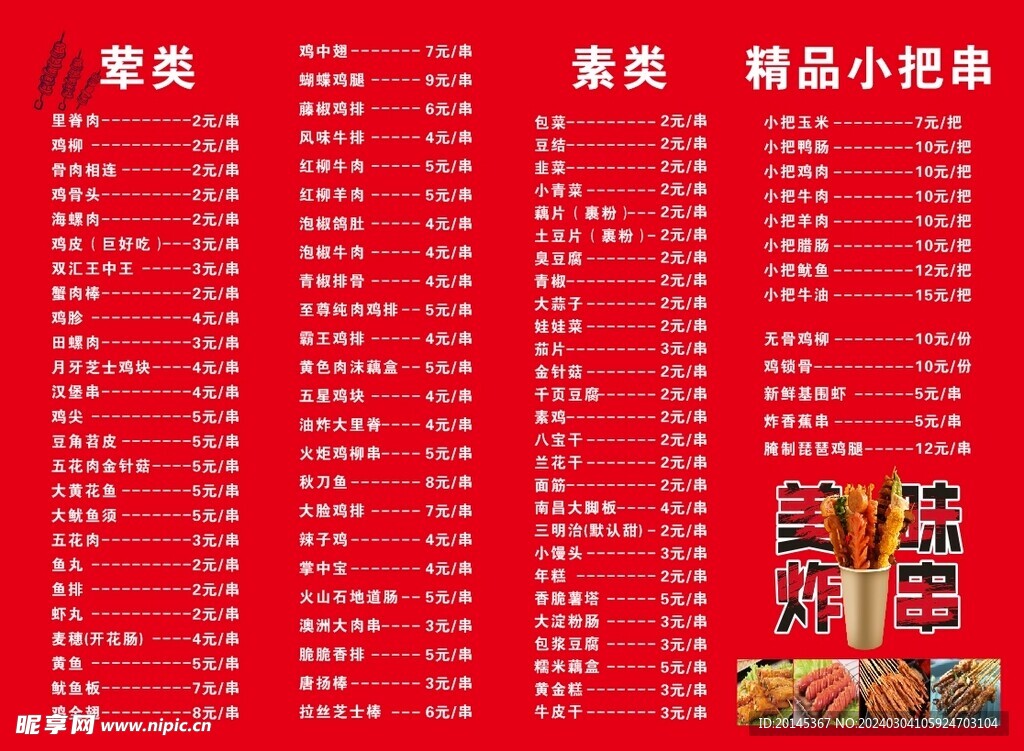 烤串价格表