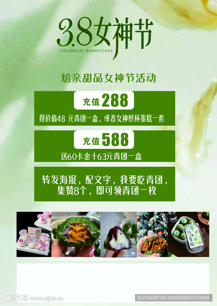 38女神节海报