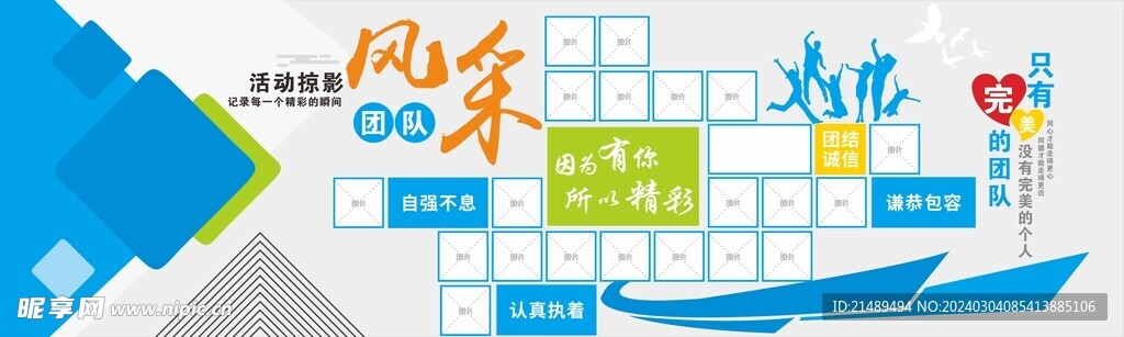 企业文化墙