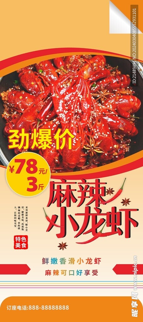 小龙虾