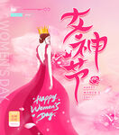 妇女节吊旗
