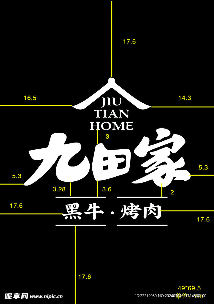 九田烤肉LOGO