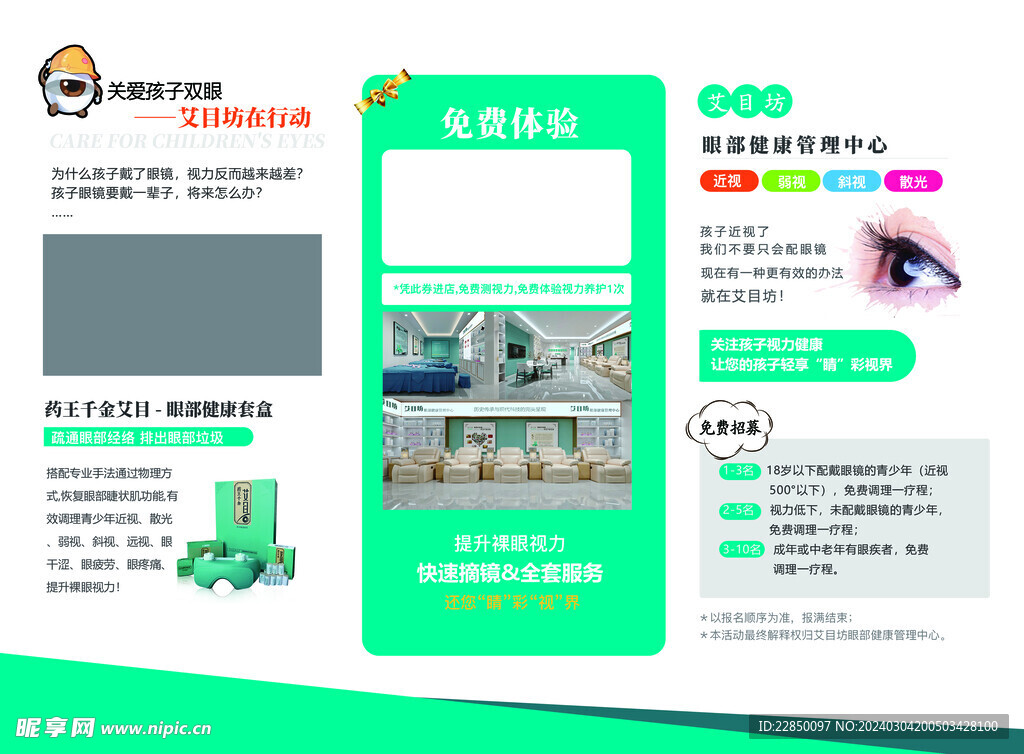 艾目坊海报