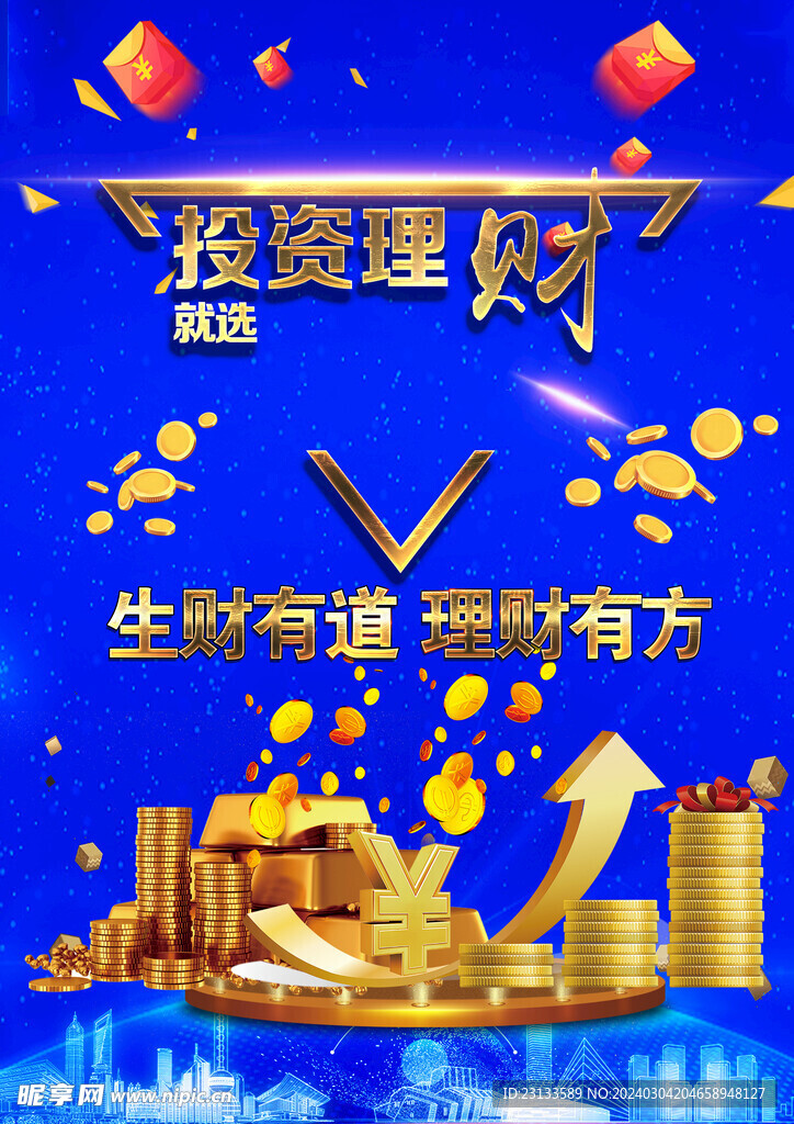 理财海报