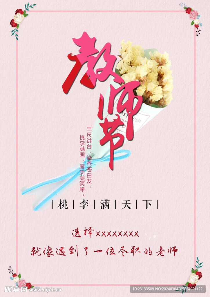 教师节理财海报