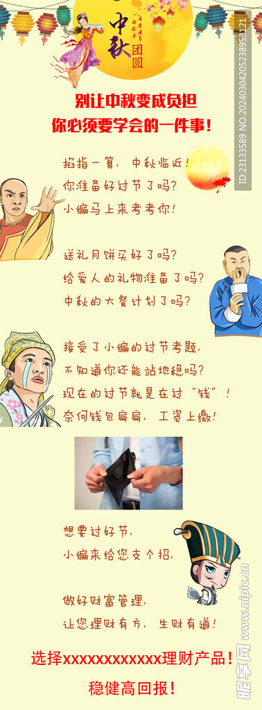 理财海报