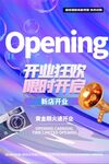 盛大开业