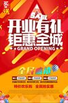 盛大开业