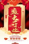 盛大开业