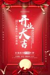 盛大开业