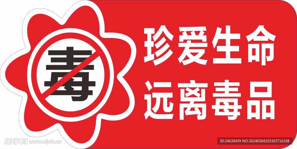 幼儿园禁毒宣传