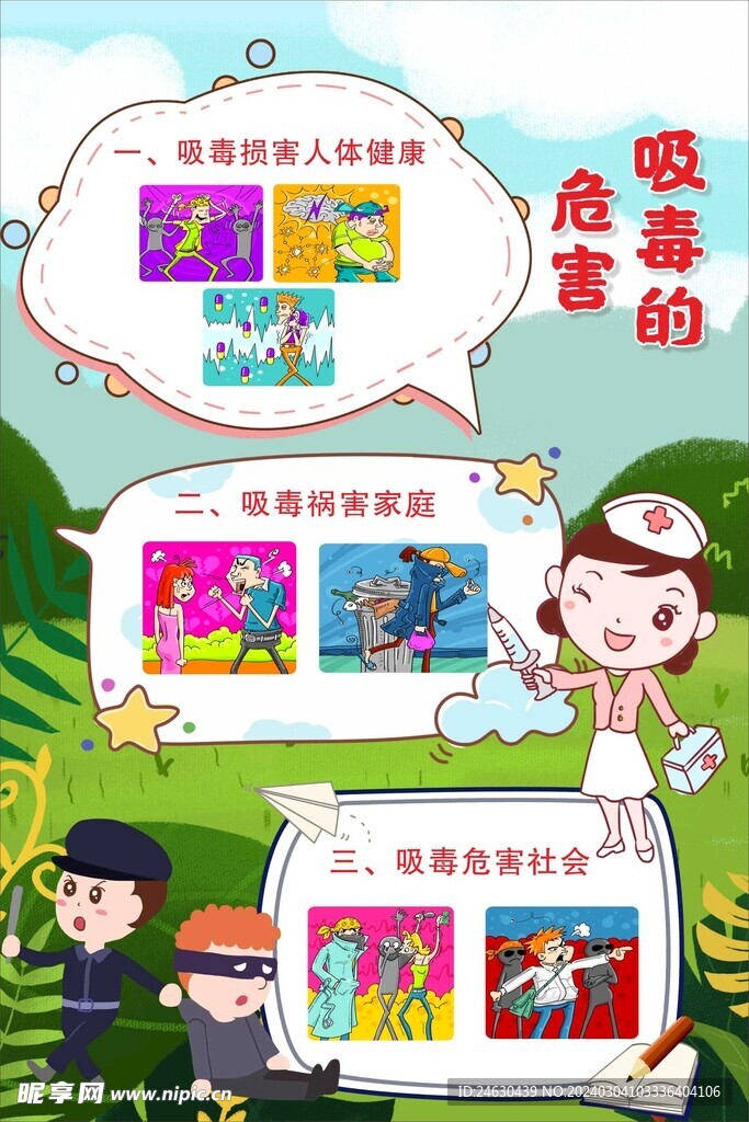 幼儿园禁毒宣传