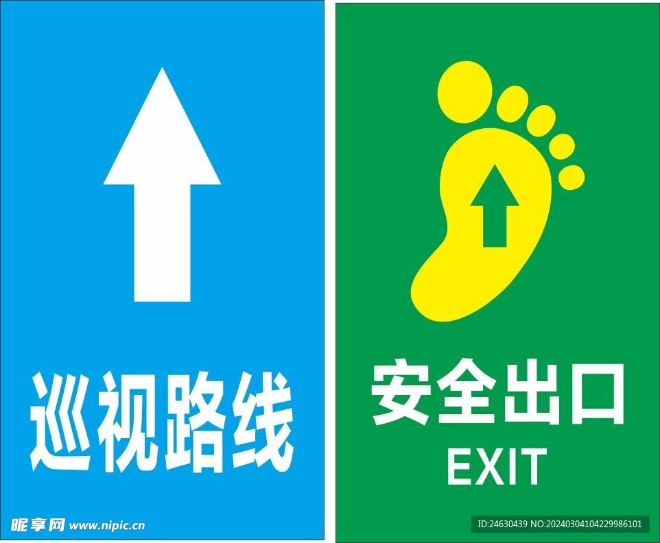 安全出口 巡视路线 标牌
