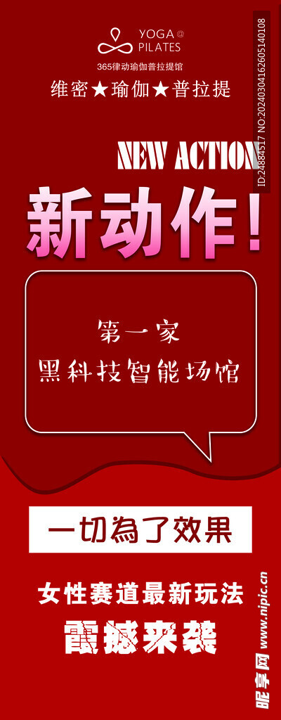 新动作 瑜伽