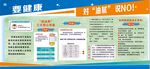 健康教育宣传栏