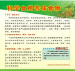 健康教育宣传栏